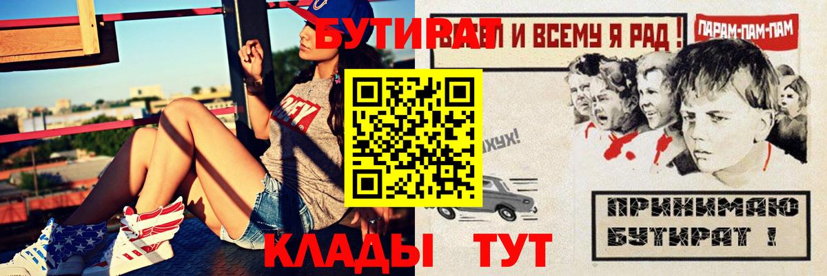 БУТИРАТ оксибутират  Вход с VPN  Отрадное 