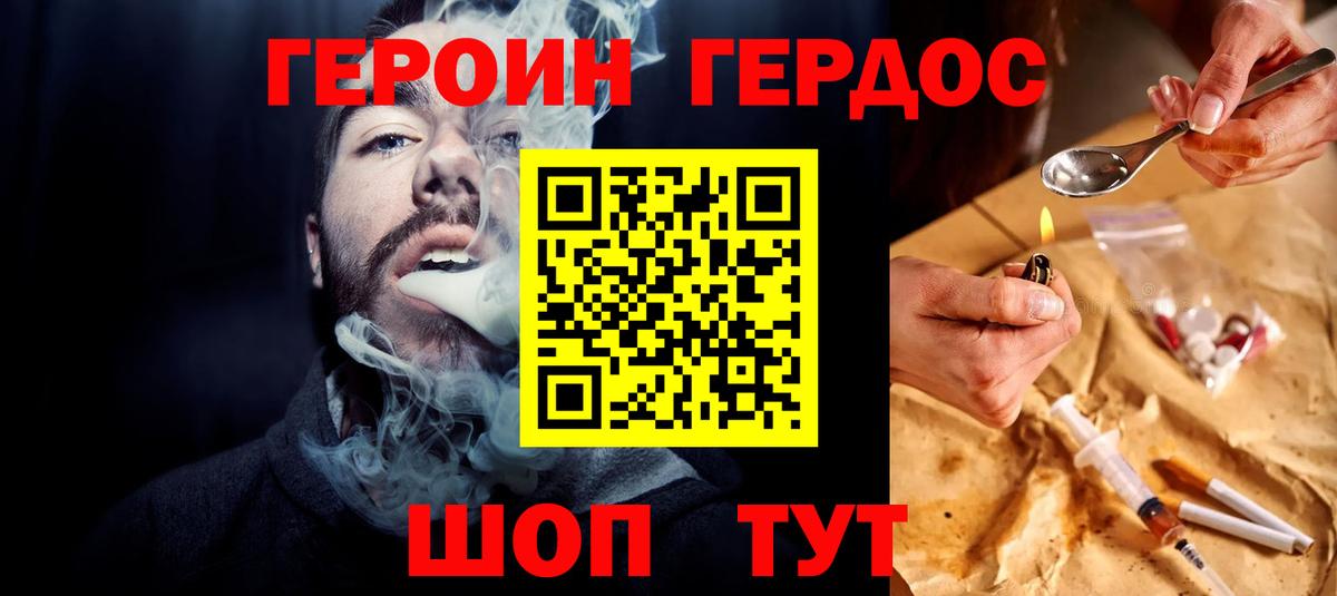 ГЕРОИН белый Отрадное