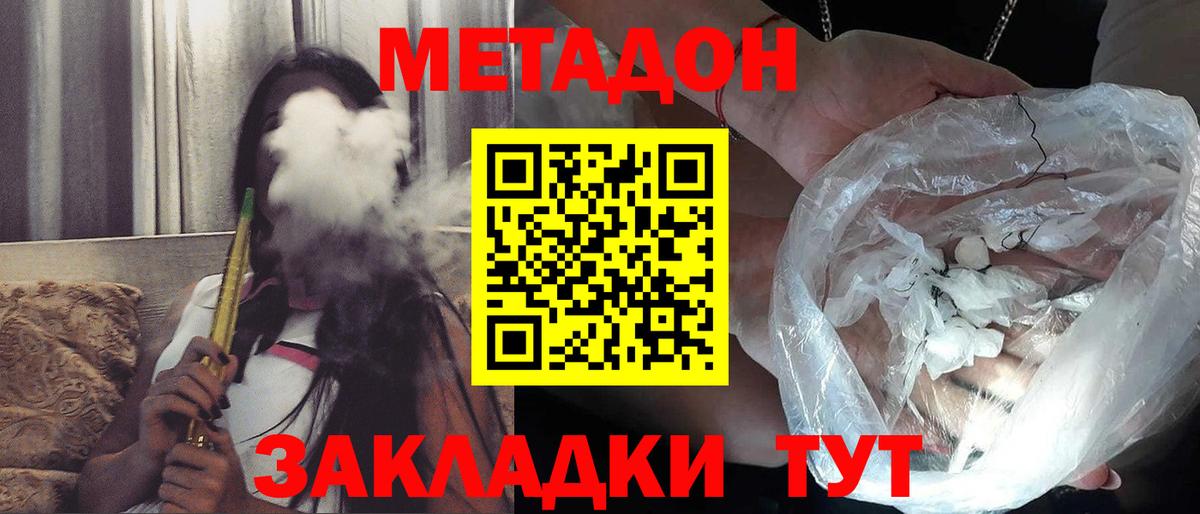 Метадон VHQ Отрадное