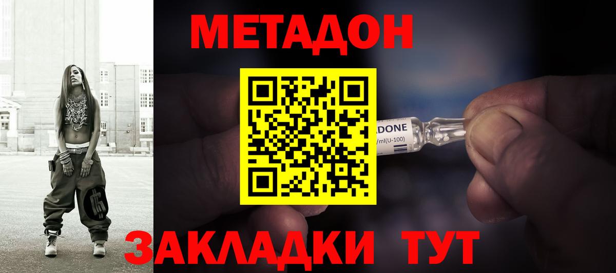 МЕТАДОН VHQ  Вход с VPN  МЕТАДОН белоснежный    ONION  Отрадное 